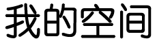 政和县娱乐网
